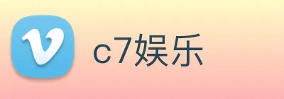 c7娱乐 logo